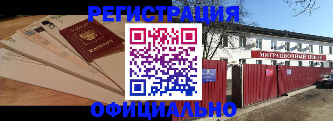 прописка иностранных граждан в Ермолино