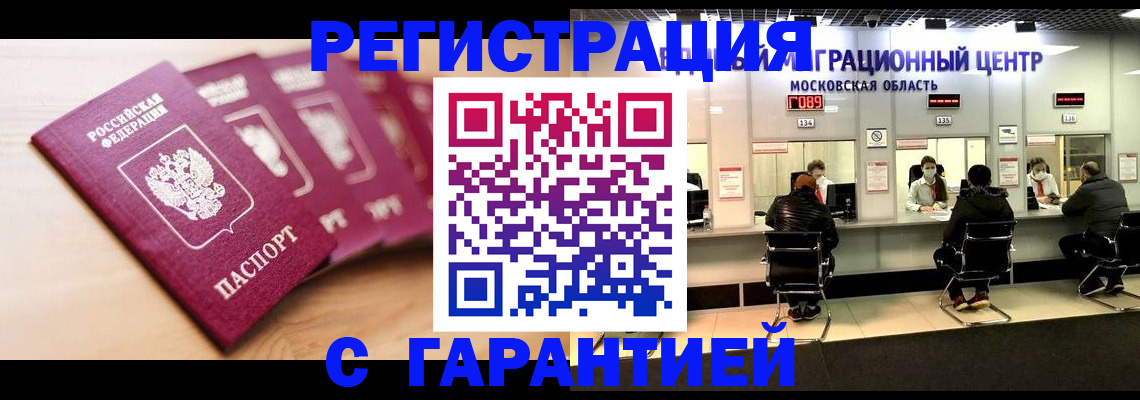 прописка иностранных граждан в Ермолино